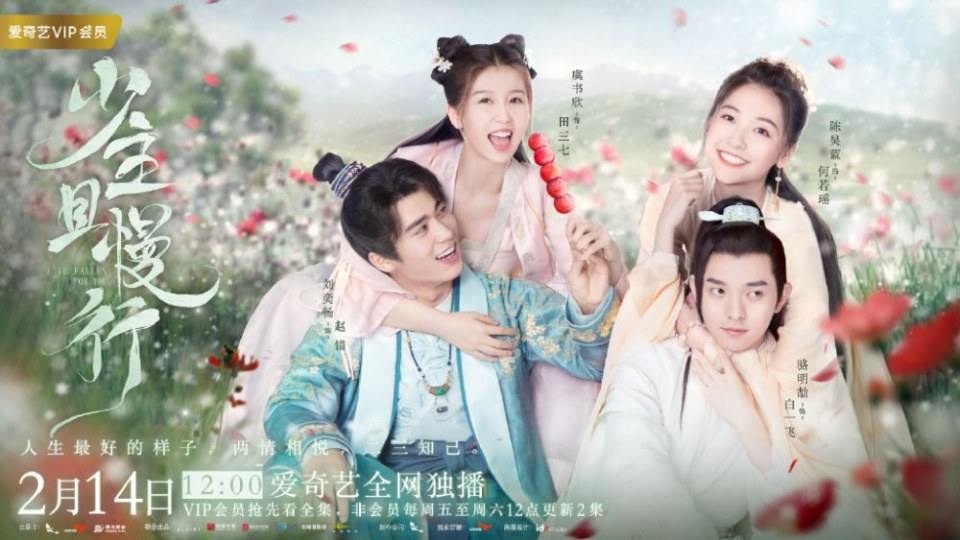 ละคร วาสนารัก ลิขิตหัวใจ I've Fallen for you 《少主且慢行》 2020