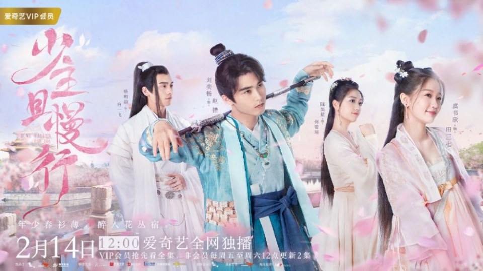 ละคร วาสนารัก ลิขิตหัวใจ I've Fallen for you 《少主且慢行》 2020