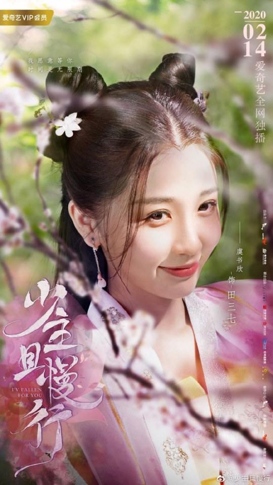 ละคร วาสนารัก ลิขิตหัวใจ I've Fallen for you 《少主且慢行》 2020