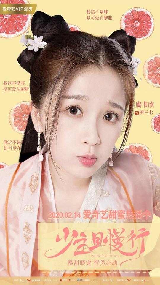 ละคร วาสนารัก ลิขิตหัวใจ I've Fallen for you 《少主且慢行》 2020