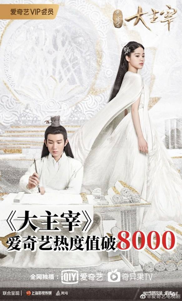 ละคร Bei ling Shao Nian Zhi Zhi Da Zhu Zai《北灵少年志之大主宰》 2018