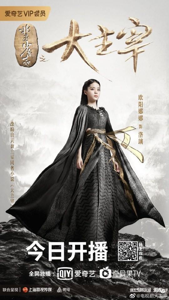 ละคร Bei ling Shao Nian Zhi Zhi Da Zhu Zai《北灵少年志之大主宰》 2018