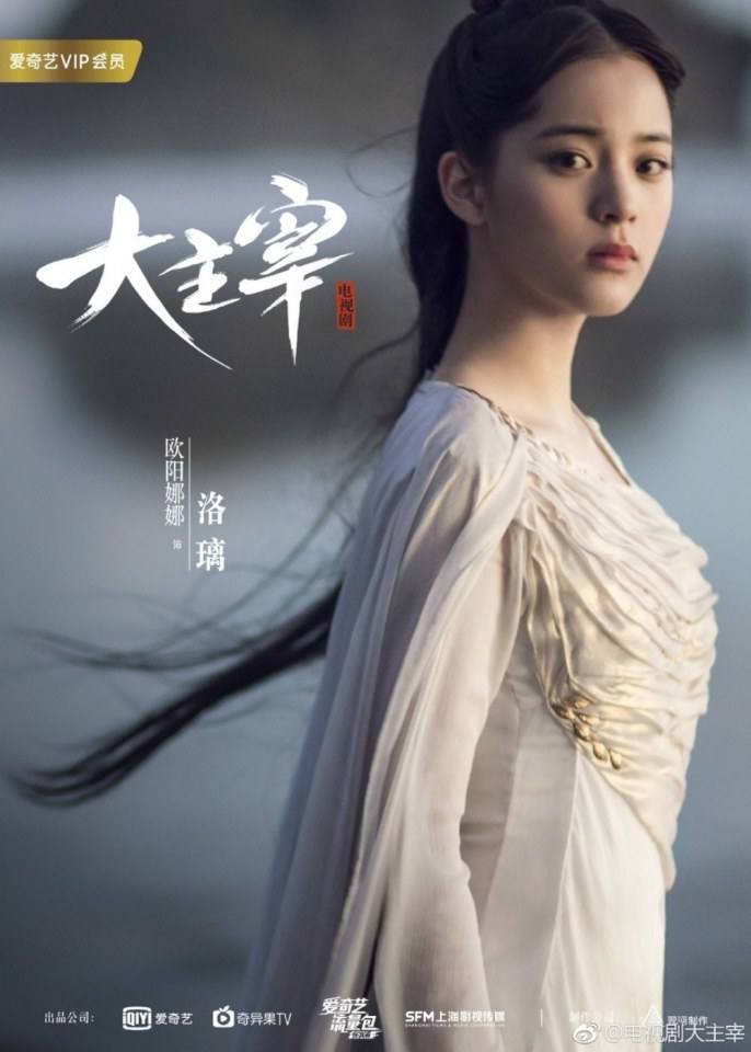 ละคร Bei ling Shao Nian Zhi Zhi Da Zhu Zai《北灵少年志之大主宰》 2018