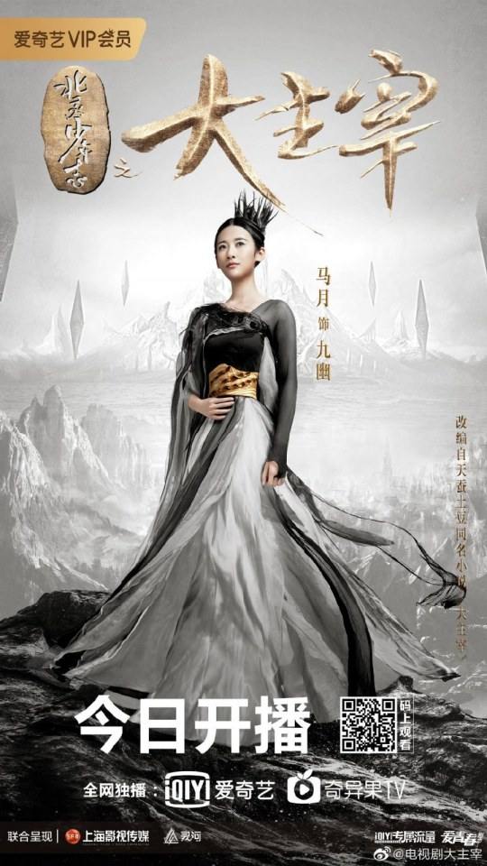 ละคร Bei ling Shao Nian Zhi Zhi Da Zhu Zai《北灵少年志之大主宰》 2018