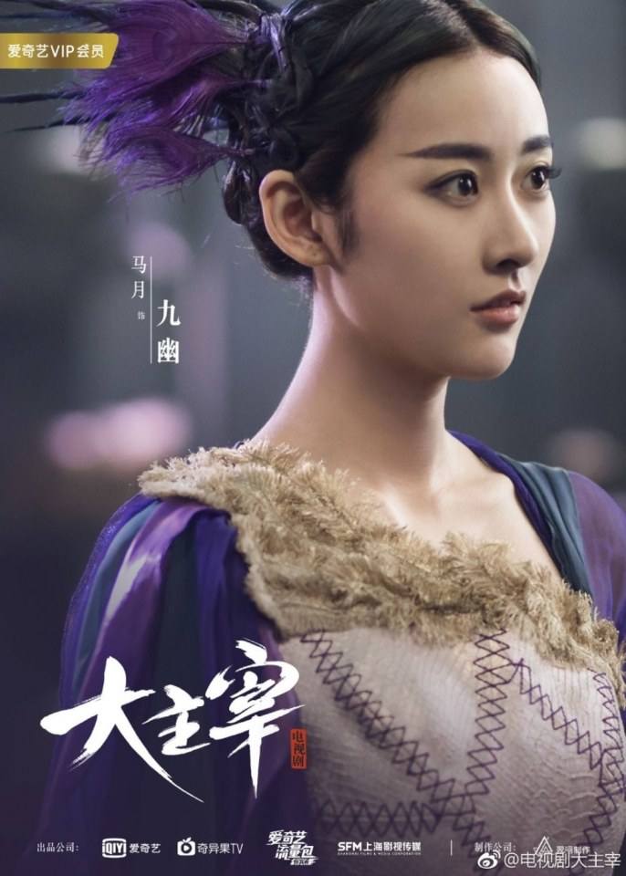 ละคร Bei ling Shao Nian Zhi Zhi Da Zhu Zai《北灵少年志之大主宰》 2018