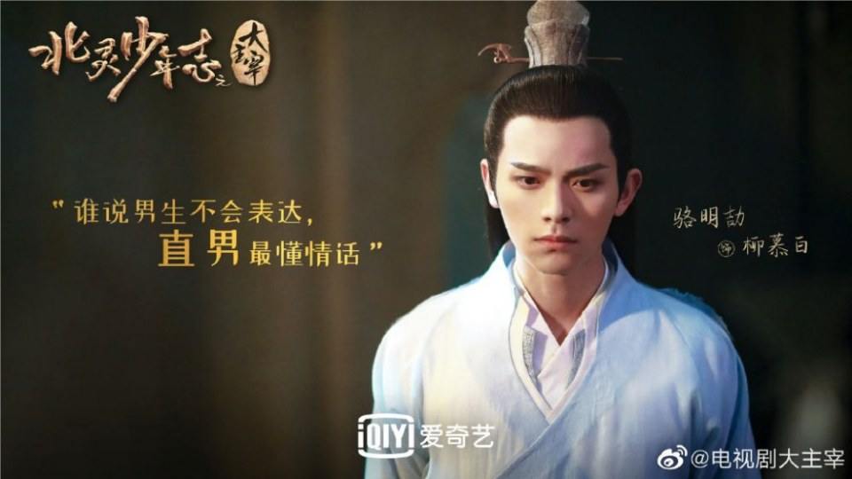 ละคร Bei ling Shao Nian Zhi Zhi Da Zhu Zai《北灵少年志之大主宰》 2018