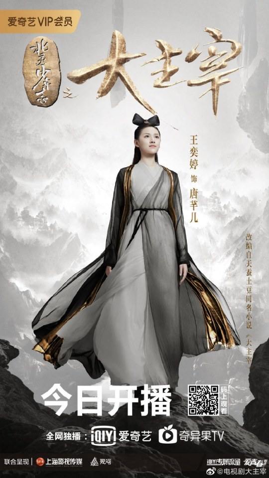 ละคร Bei ling Shao Nian Zhi Zhi Da Zhu Zai《北灵少年志之大主宰》 2018