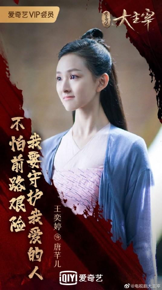 ละคร Bei ling Shao Nian Zhi Zhi Da Zhu Zai《北灵少年志之大主宰》 2018