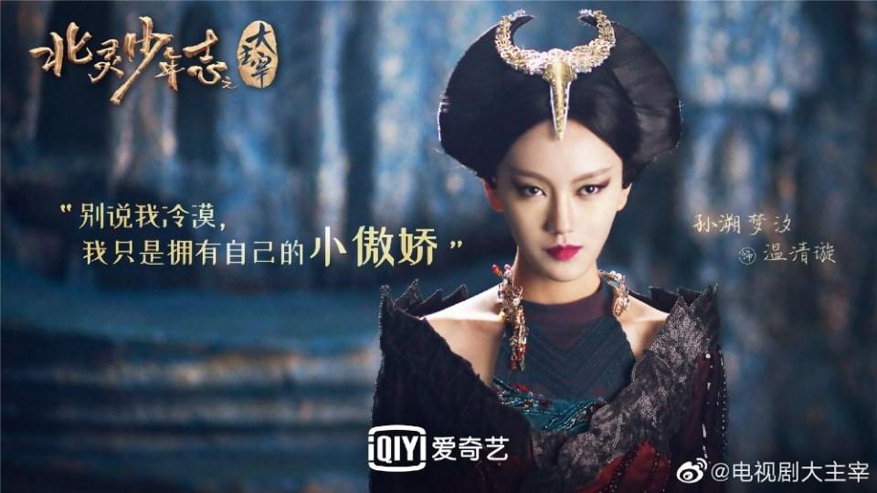 ละคร Bei ling Shao Nian Zhi Zhi Da Zhu Zai《北灵少年志之大主宰》 2018