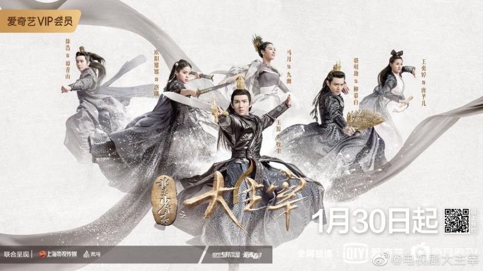 ละคร Bei ling Shao Nian Zhi Zhi Da Zhu Zai《北灵少年志之大主宰》 2018