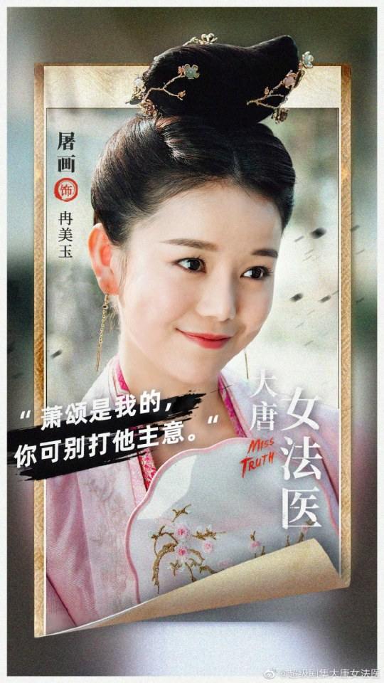 ละคร หมอหญิงราชวงศ์ถัง Miss Truth 《大唐女法医》 2018