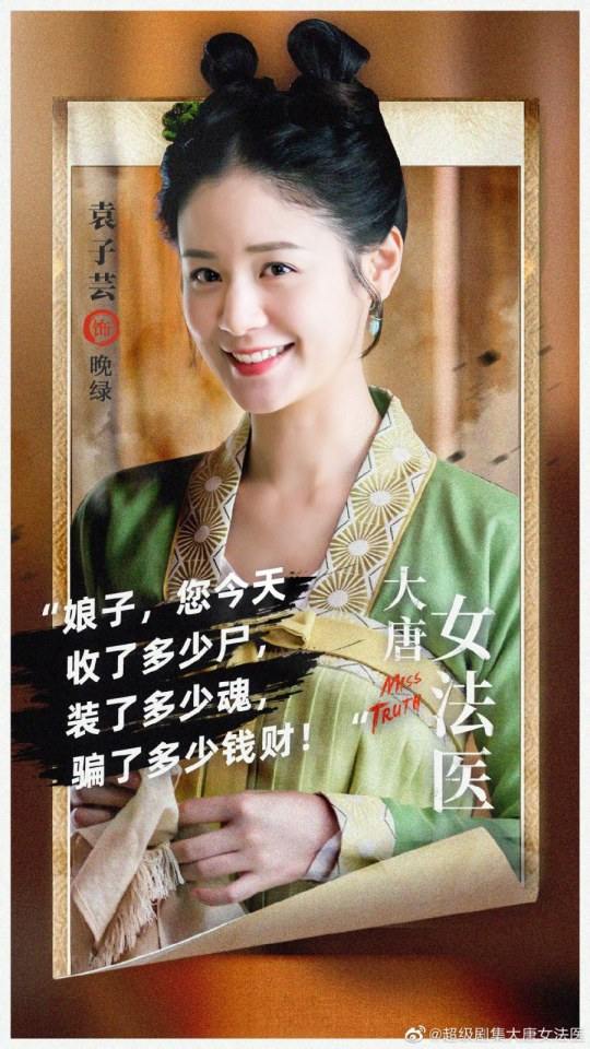 ละคร หมอหญิงราชวงศ์ถัง Miss Truth 《大唐女法医》 2018