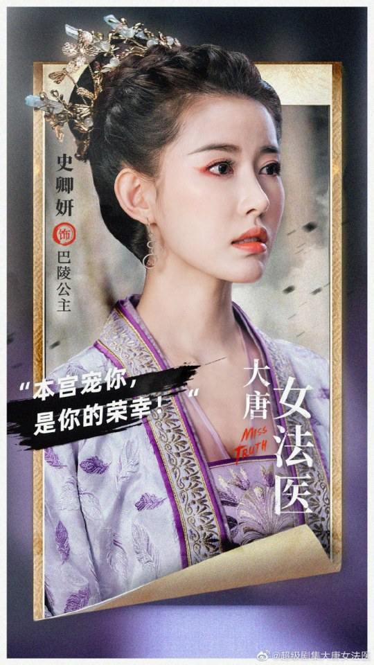 ละคร หมอหญิงราชวงศ์ถัง Miss Truth 《大唐女法医》 2018