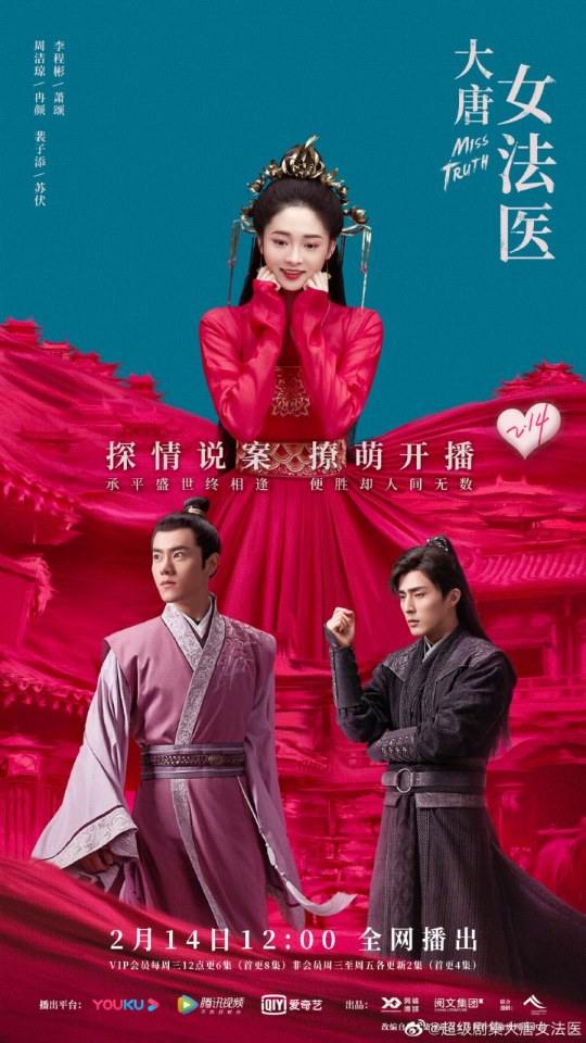 ละคร หมอหญิงราชวงศ์ถัง Miss Truth 《大唐女法医》 2018
