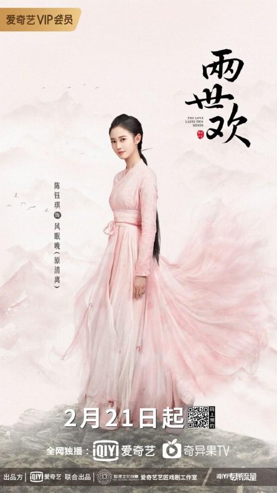 ละคร The Love Lasts Two Minds 《两世欢》 2018