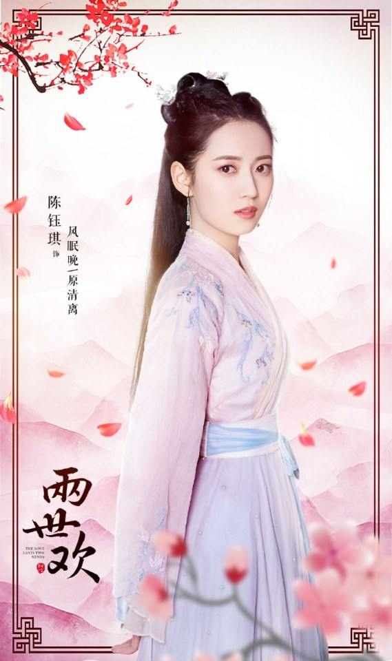 ละคร The Love Lasts Two Minds 《两世欢》 2018