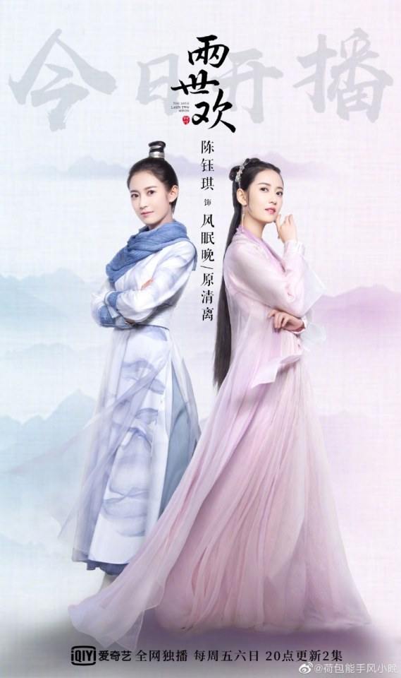 ละคร The Love Lasts Two Minds 《两世欢》 2018