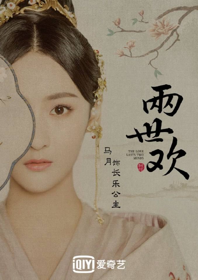ละคร The Love Lasts Two Minds 《两世欢》 2018
