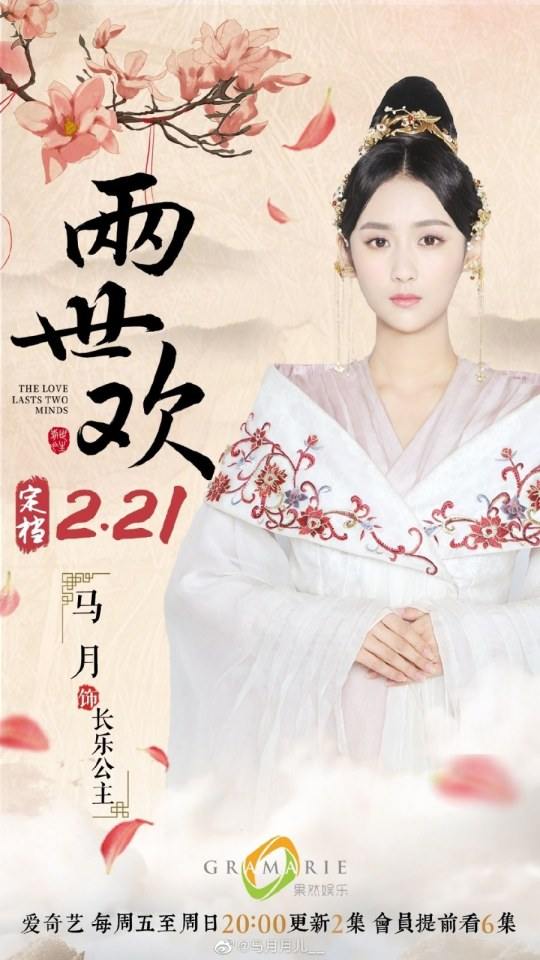 ละคร The Love Lasts Two Minds 《两世欢》 2018