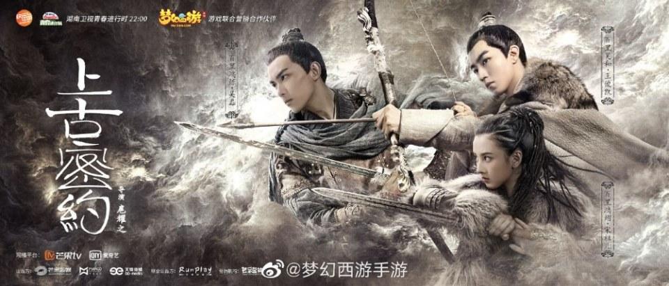 ละคร Shan Hai Jing Zhi Shang Gu Mi Yue 《山海经之上古密约》 2019