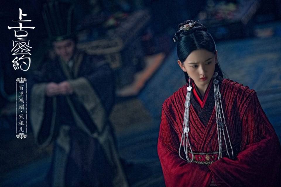 ละคร Shan Hai Jing Zhi Shang Gu Mi Yue 《山海经之上古密约》 2019