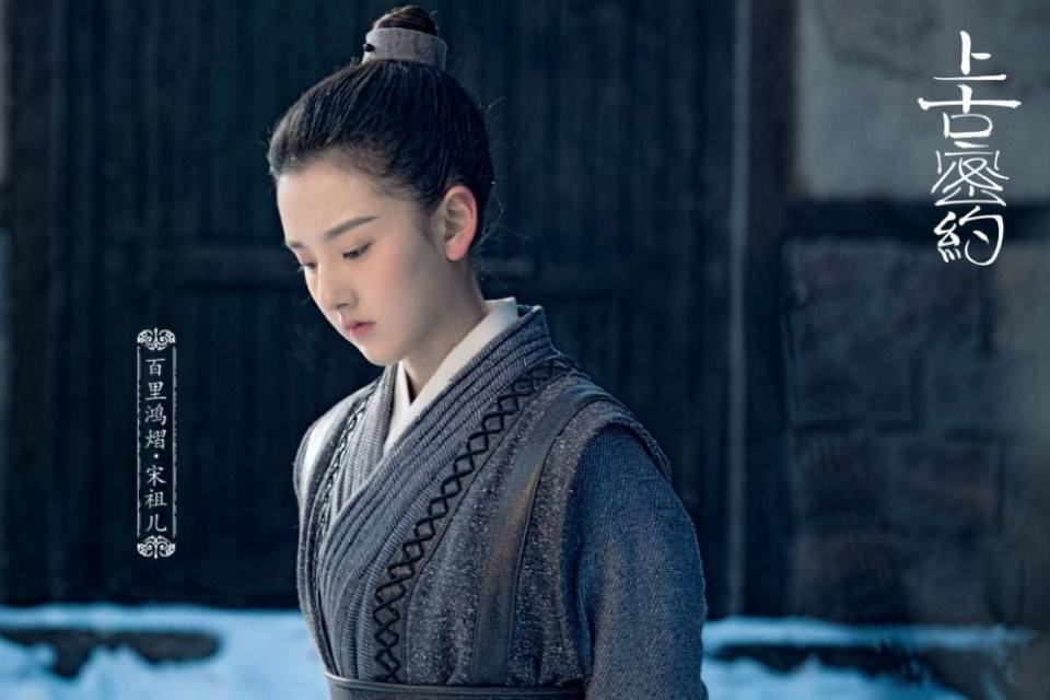 ละคร Shan Hai Jing Zhi Shang Gu Mi Yue 《山海经之上古密约》 2019