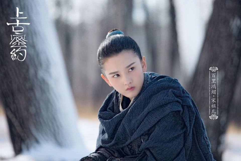 ละคร Shan Hai Jing Zhi Shang Gu Mi Yue 《山海经之上古密约》 2019