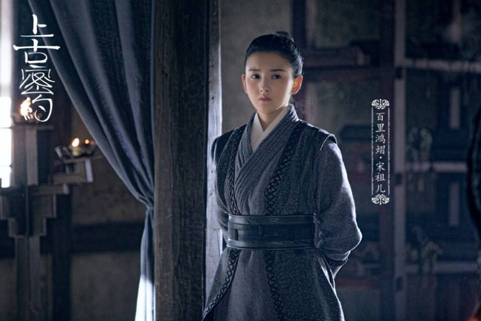 ละคร Shan Hai Jing Zhi Shang Gu Mi Yue 《山海经之上古密约》 2019
