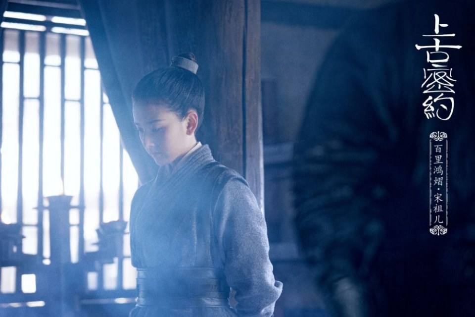 ละคร Shan Hai Jing Zhi Shang Gu Mi Yue 《山海经之上古密约》 2019