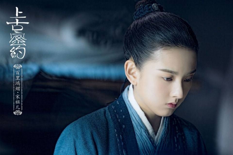 ละคร Shan Hai Jing Zhi Shang Gu Mi Yue 《山海经之上古密约》 2019