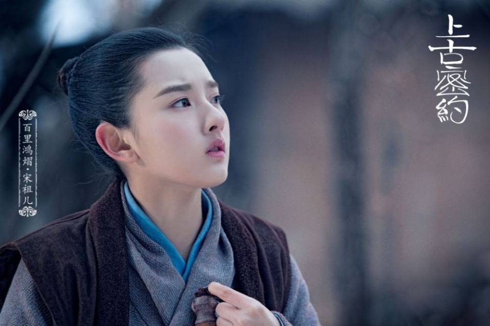 ละคร Shan Hai Jing Zhi Shang Gu Mi Yue 《山海经之上古密约》 2019