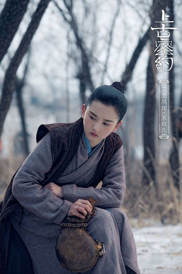 ละคร Shan Hai Jing Zhi Shang Gu Mi Yue 《山海经之上古密约》 2019