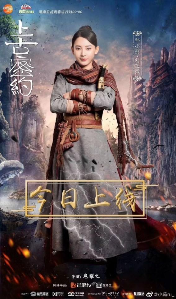 ละคร Shan Hai Jing Zhi Shang Gu Mi Yue 《山海经之上古密约》 2019