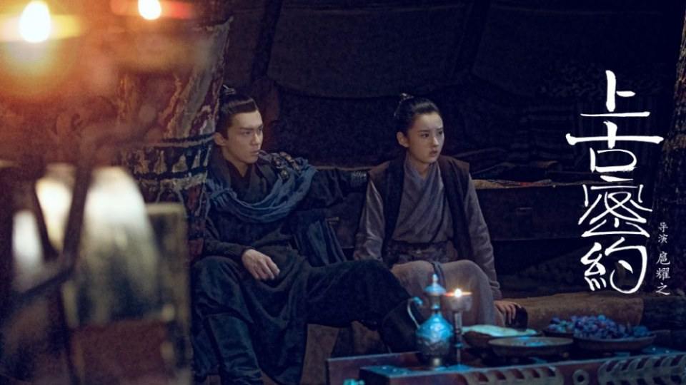 ละคร Shan Hai Jing Zhi Shang Gu Mi Yue 《山海经之上古密约》 2019