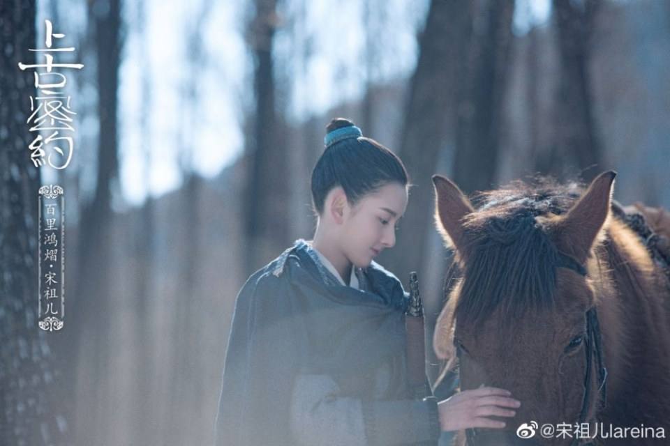 ละคร Shan Hai Jing Zhi Shang Gu Mi Yue 《山海经之上古密约》 2019