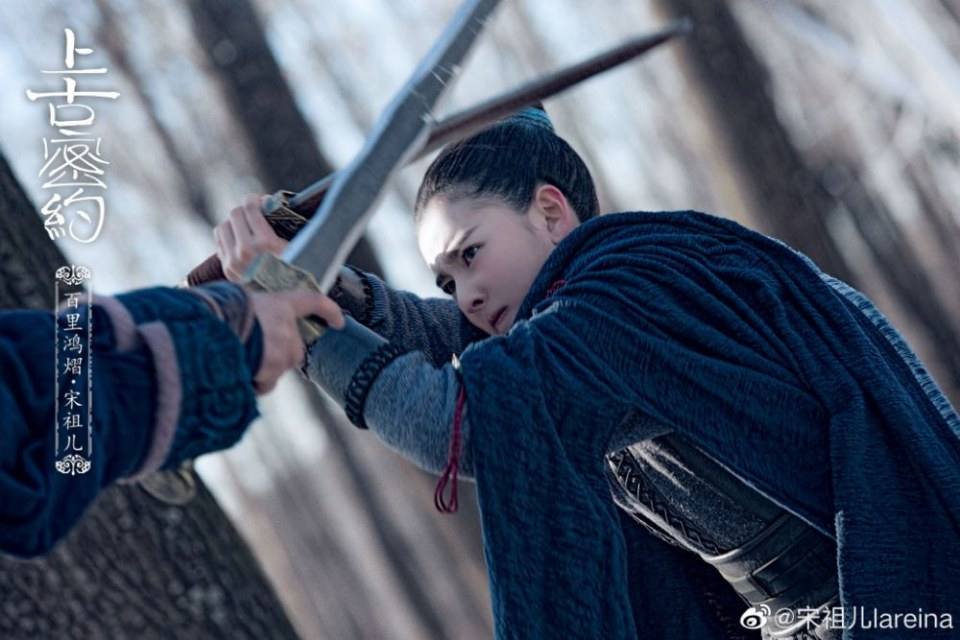 ละคร Shan Hai Jing Zhi Shang Gu Mi Yue 《山海经之上古密约》 2019