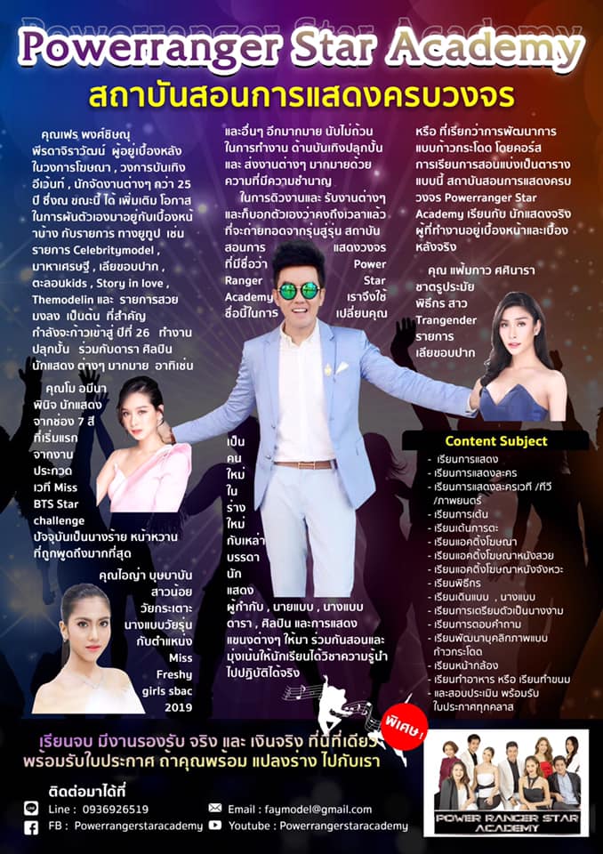 faymodel ฉลองวันเกิด ครบรอบ 40 ขวบบบบบบบบ สมใจอยาก