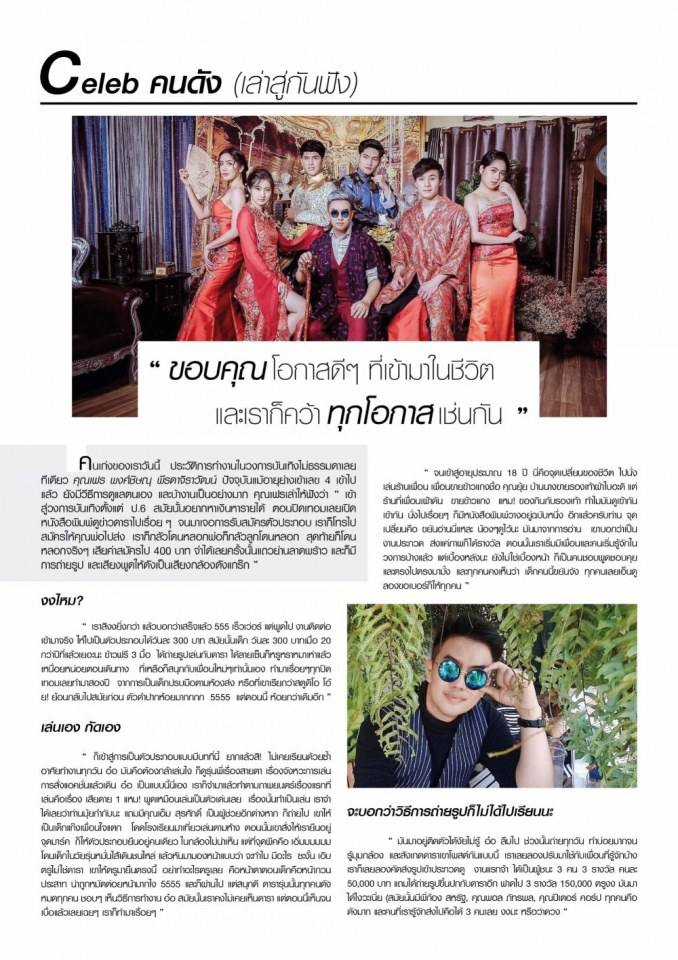 faymodel ฉลองวันเกิด ครบรอบ 40 ขวบบบบบบบบ สมใจอยาก