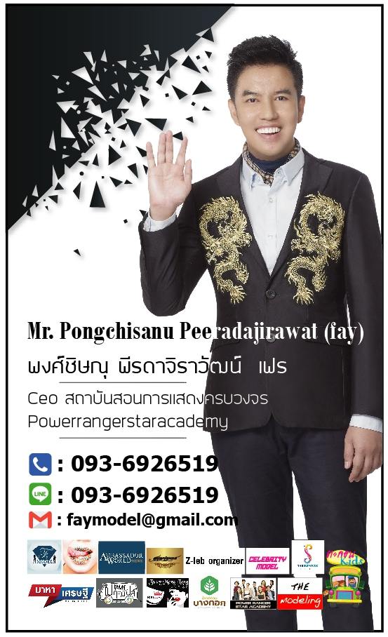 faymodel ฉลองวันเกิด ครบรอบ 40 ขวบบบบบบบบ สมใจอยาก