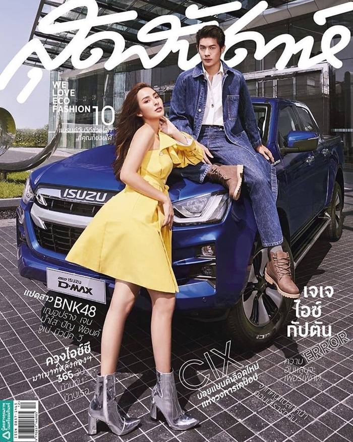 เพื่อน-คณิน & ชิปปี้-ศิรินทร์ @ สุดสัปดาห์ vol.37 no.858 December 2019