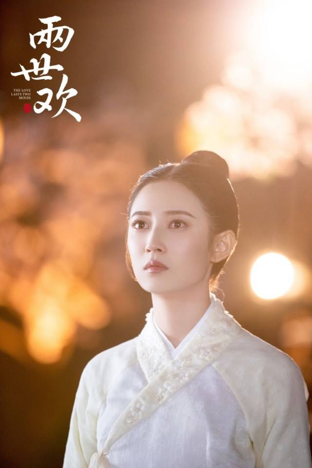 ละคร The Love Lasts Two Minds 《两世欢》 2018 2