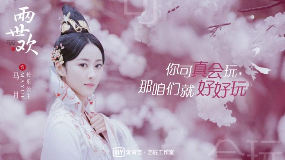 ละคร The Love Lasts Two Minds 《两世欢》 2018 3