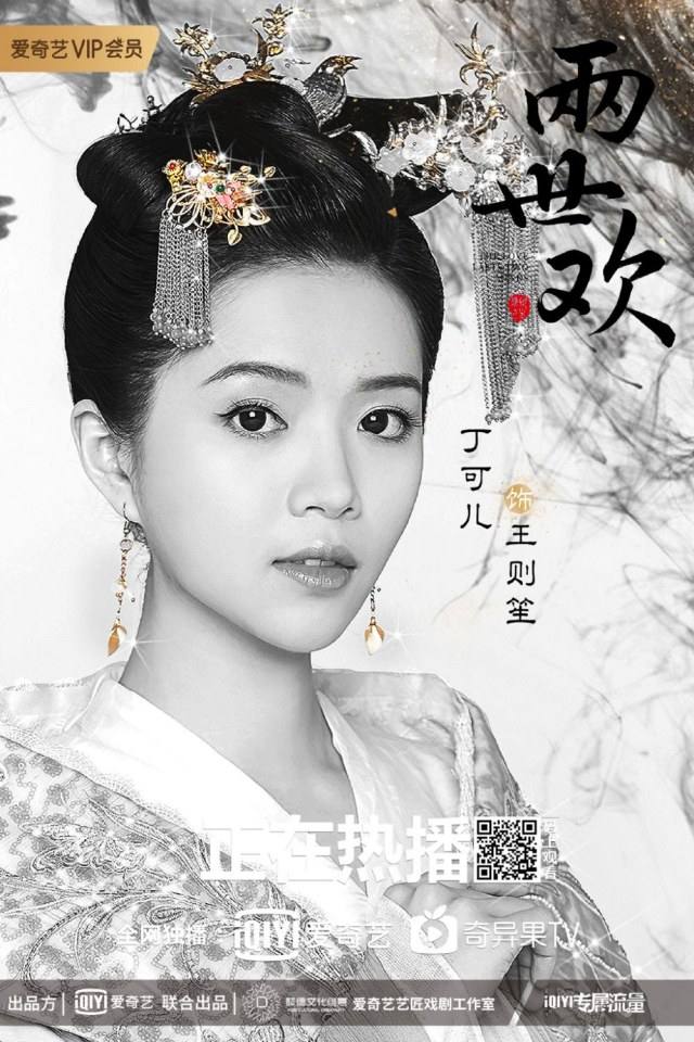 ละคร The Love Lasts Two Minds 《两世欢》 2018 3