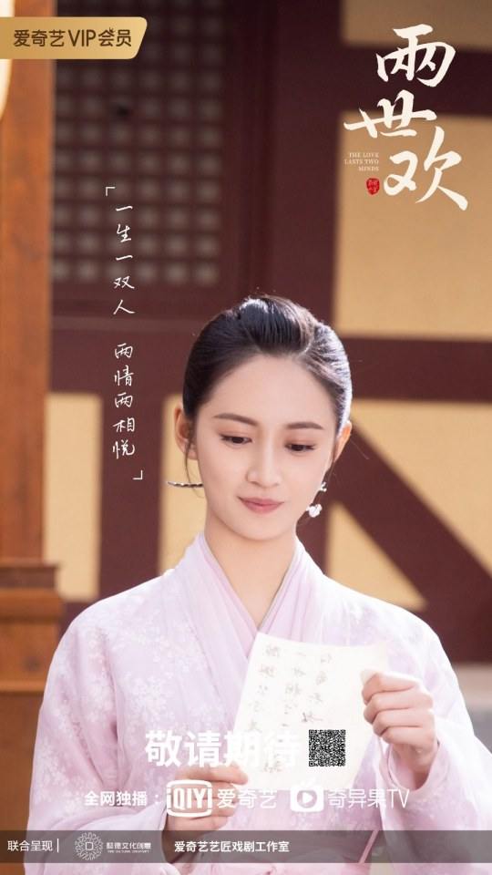 ละคร The Love Lasts Two Minds 《两世欢》 2018 3