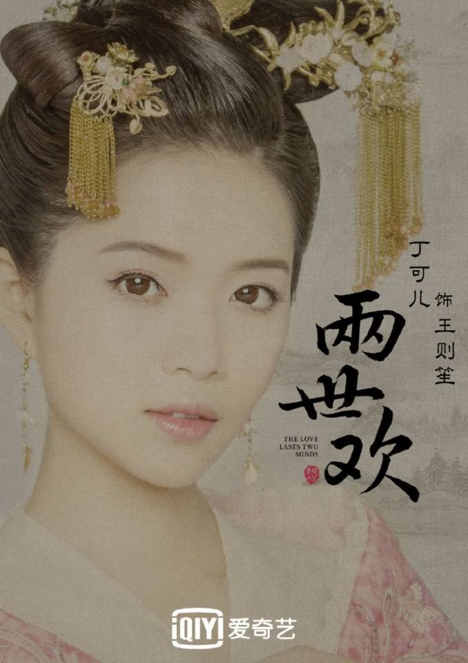 ละคร The Love Lasts Two Minds 《两世欢》 2018 3