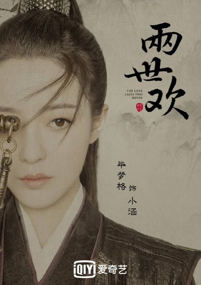 ละคร The Love Lasts Two Minds 《两世欢》 2018 3