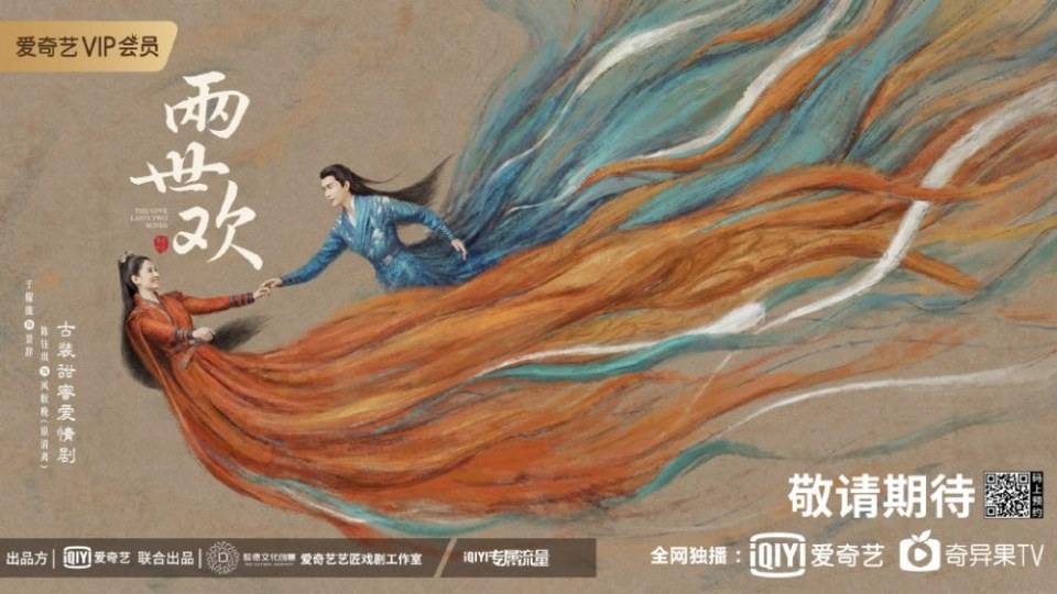 ละคร The Love Lasts Two Minds 《两世欢》 2018 3