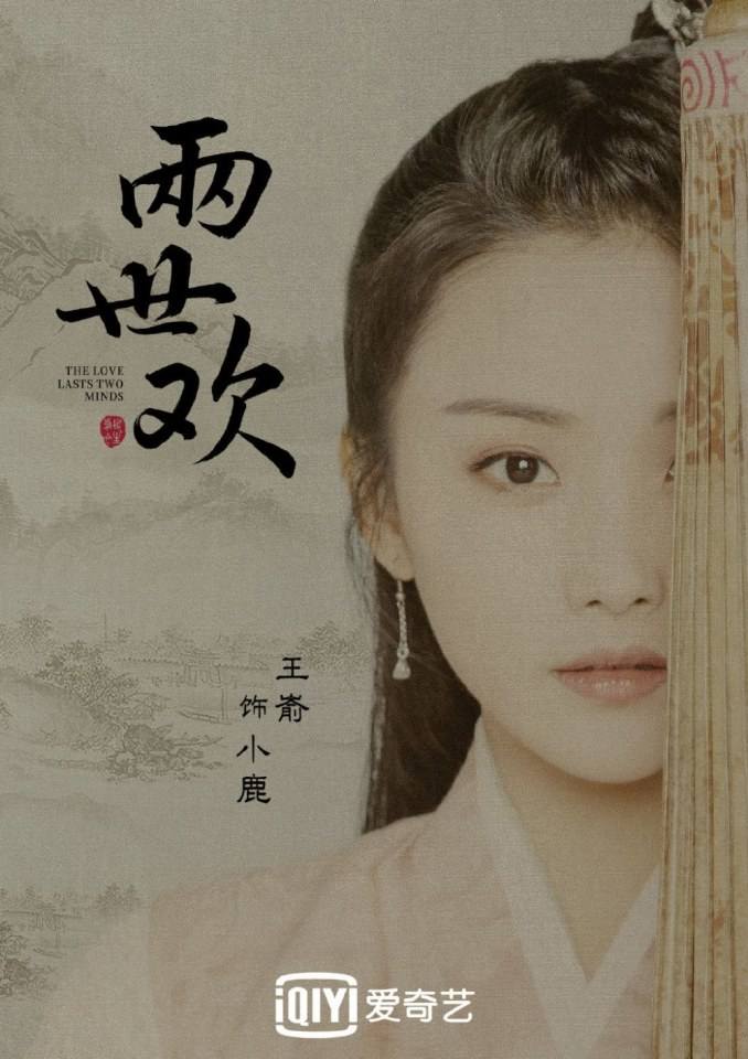 ละคร The Love Lasts Two Minds 《两世欢》 2018 3