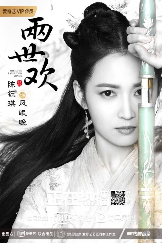 ละคร The Love Lasts Two Minds 《两世欢》 2018 3