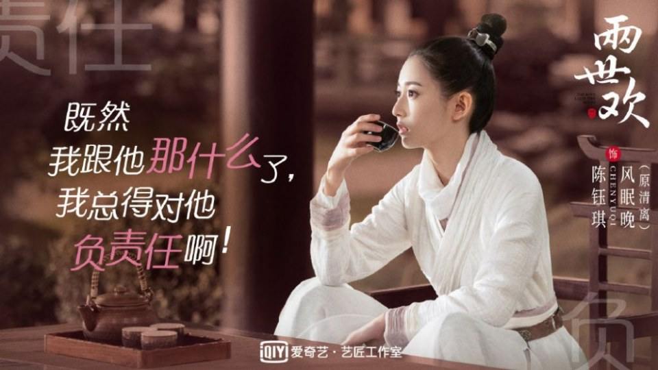 ละคร The Love Lasts Two Minds 《两世欢》 2018 3